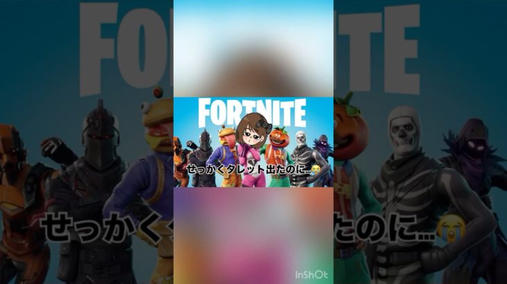 せっかくタレット出たのに…😭#fortnite # #フォートナイト #フォトナ #フォトナ女子 #エンジョイ勢 #ぽんこつ初心者