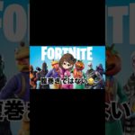 腹巻きではない😂　#フォートナイト #フォトナ #fortnite #フォトナ女子 #エンジョイ勢 #ぽんこつ初心者