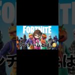 ワンチームとは…🙄#フォートナイト #fortnite #フォトナ #フォトナ女子 #エンジョイ勢 #ぽんこつ初心者