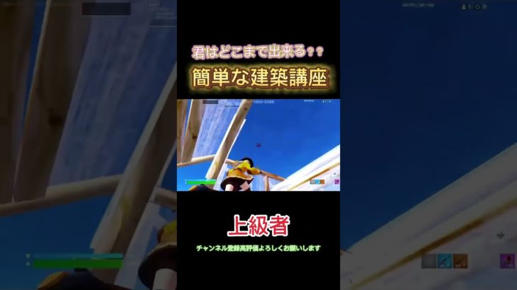 建築が上手くなる動画！やってみてね！#フォトナ #フォートナイト #fortnite