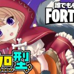 【フォートナイト】参加型　初見さん大歓迎だよ！スクワッド　建築あり・ゼロビルド　#フォートナイト #フォトナ参加型 #女性配信者  #fortnite