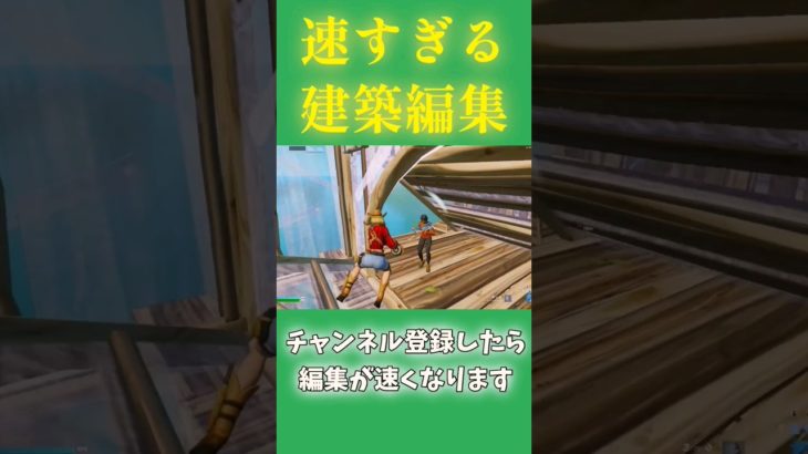 建築編集速すぎて敵秒殺してしまいます😅　#フォートナイト #フォートナイト配信 #フォートナイト参加型 #fortnite #apex