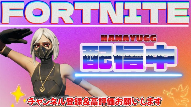 【フォートナイト】リロード🎮老若男女初心者さん初見さん参加おｋ大歓#フォートナイト #fortnite #ランク#リロード #参加型 #fortniteclips #shorts