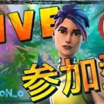 #fortnite参加型    #フォートナイトlive      初心者 練習