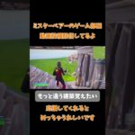 チリも積もれば練習１７日目　#フォートナイト #fortnite #キーマウ練習 #フリービルド #フォートナイト配信参加型 #ps5 #建築練習 #shorts