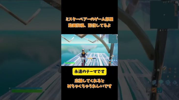 チリも積もれば練習２５日目　#フォートナイト #fortnite #キーマウ練習 #フォートナイト配信参加型 #建築練習 #フリービルド #ps5 #shorts