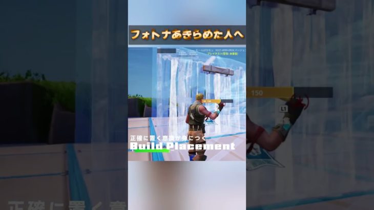 建築練習初心者に最適なマップ　#fortnite #フォートナイト  #shorts