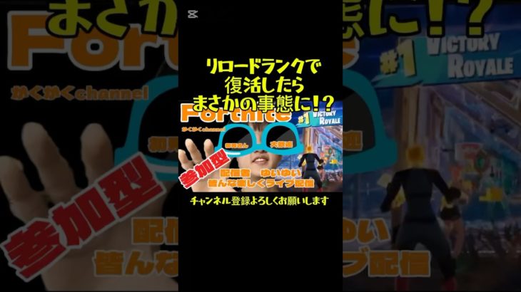 リロードランクで復活したらまさかの事態に！？#フォートナイト #ランクマッチ #リロード #フォトナ #ネタ #fortnite #エンジョイ勢 #アンリアル #初心者 #shorts