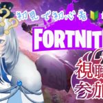 【#参加型】初心者フォートナイト！たのしもう＾＾ #fortnite #フォートナイト　#vtuber #ゲーム実況