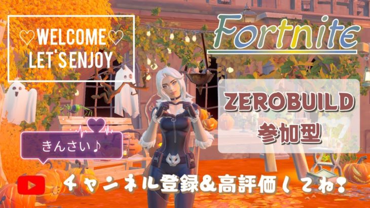 ゼロビルド＆建築リロード🐷⭐　#ゼロビルド #参加型　#フォートナイト　#fortnite　#LIVE　#配信