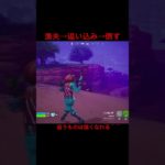 漁夫の利 #フォートナイト #games #fortnite #フォートナイト初心者