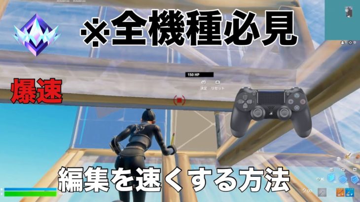 【全機種必見】padやキーマウで建築編集を速くする方法教えます！！誰でも最強になれる！！【フォートナイト/Fortnite】