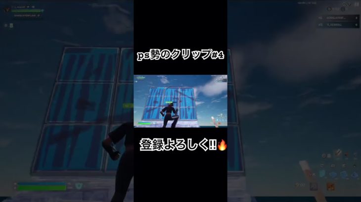 ps勢のクリップ#4！　#フォートナイト#フォートナイトキル集 #fortnite #fortniteclips #ps5 #フォトナ#ふぉとな#ふぉーとないと　#フォートナイトクリエイティブ