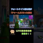 「初心者がドゥームになったら」#short #フォートナイト #ドゥーム #初心者