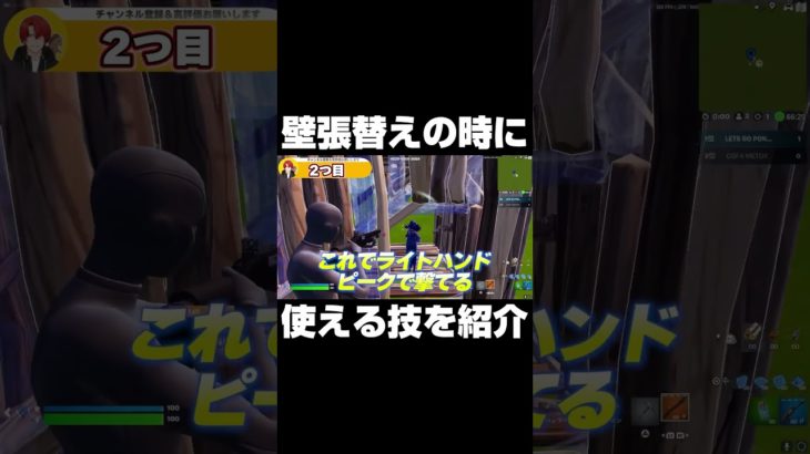 壁張替の時に使える技を紹介 #shorts 【フォートナイト/Fortnite】