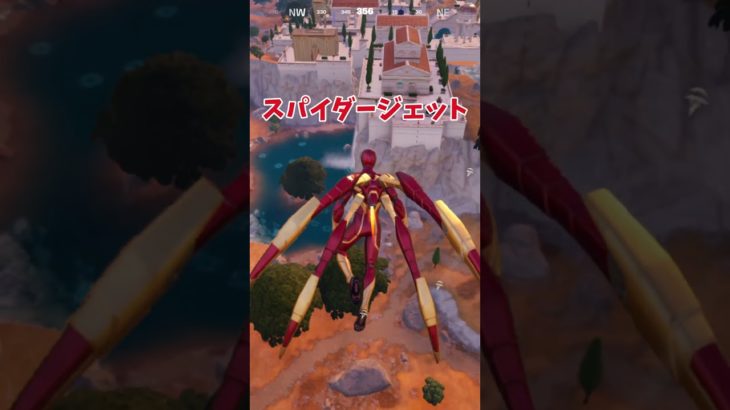 フォートナイト ショート アイアンスパイダー紹介編 #shorts  #フォートナイト #fortnite #フォートナイト初心者 #フォトナ