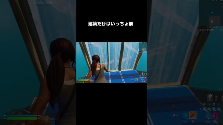 建築だけならプロより上手いです #shorts #fortnite #フォートナイト