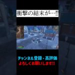 急がば回れ#shorts #ゲーム#フォートナイト#ハウスマック#建築＃ショート＃fortnite＃面白い＃人気＃PC＃switch＃Mac＃Xbox#建築＃PS４ #チャプター5