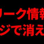 【ラジオ動画】リーク情報に批判殺到してる件について【フォートナイト】