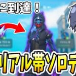 リロードのアンリアル帯をソロデュオで挑戦した結果… 【フォートナイト】【ゼロビルド】