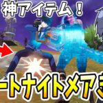 ゼロビルドにフォートナイトメアのすべてを解説！！ 【フォートナイト】