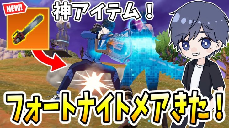 ゼロビルドにフォートナイトメアのすべてを解説！！ 【フォートナイト】