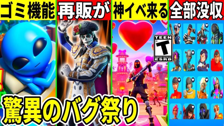 批判殺到のクソ機能が修正！アイテム全没収バグが話題！冬に神イベが来る？激レアの再販や秘密アプデも来た！最新情報を解説！【フォートナイト】【フォトナ】【無料アイテム】【リーク情報】【スイッチ勢】【考察】