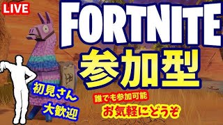 フォートナイトバトルロイヤル参加型【フォートナイト参加型】