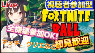 【フォートナイト参加型】初心者です！いろいろ教えてください！朝から始まるフォートナイト！！#フォートナイト