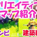 【本人解説】ゾンビ・建築編集クリエイティブマップ紹介【フォートナイト】