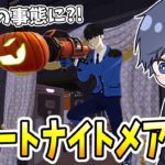 ゼロビルドで極限のハロウィン縛りしてみたら⁉︎ 【フォートナイト】