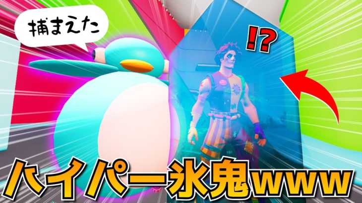 凍らせてくる鬼から逃げる「ハイパー氷鬼」がめちゃくちゃ面白すぎたｗｗｗｗｗ【フォートナイト】