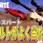 【ゼロビルド-としゼロ】このアサルトで最後まで遊び尽くすw | 毎日楽しくフォートナイト😋【 Fortnite 】