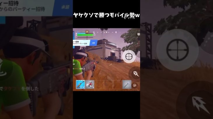 ヤケクソで勝つモバイル勢www   #fortnite #shorts #フォートナイト #モバイル勢