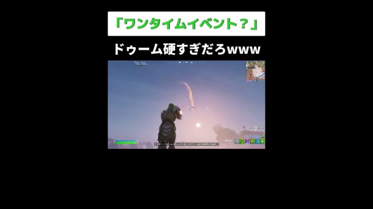 ドゥーム最強すぎだろwwwwww #ゲーム実況 #フォートナイト #Fortnite #スイカくん #shorts