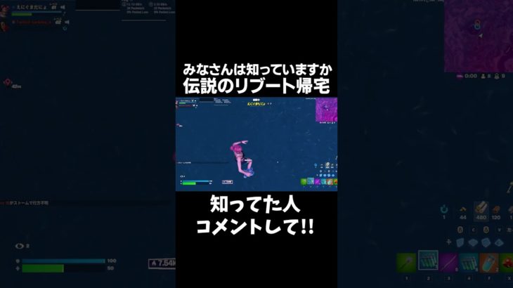 伝説のリブートビクロイを知っていますか？ #フォートナイト #アジア1位 #fortnite #フォトナ #伝説