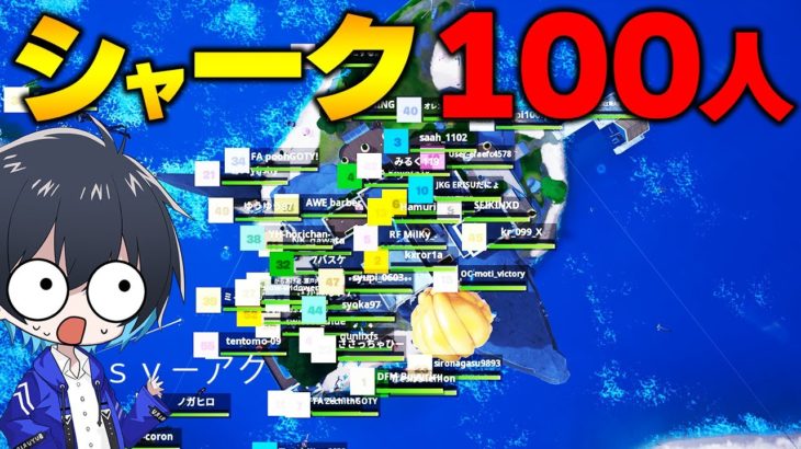 復活のシャークで100人バトロワで神ムーブを魅せる猛者がいたｗ【フォートナイト/Fortnite】