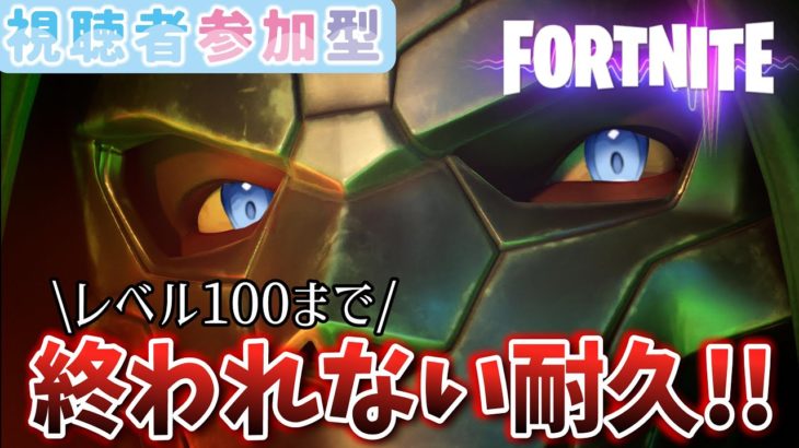 【フォートナイト】レベル100になるまで終われません！！【fortnite】