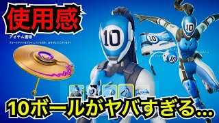 【新スキン】ランクカップが中止になった!?今日のアイテムショップにビリヤード『10ボール』やFNCS関連が再販【フォートナイト/チャプター2リミックス】ツルハシ『デカ・フレイル』の使用感などを紹介！