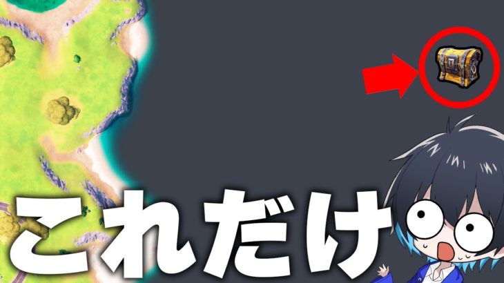 マップ端に存在する『謎の宝箱1個』でソロランクに挑戦!!【フォートナイト/Fortnite】