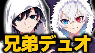 1年ぶりに復活した最強兄弟で公式大会に出場してきた！！【Fortnite/フォートナイト】