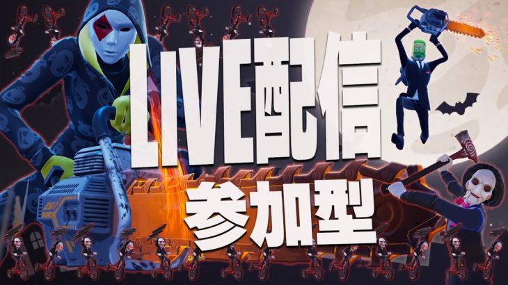 今シーズンラスト建築あり！！【建築ありのみ配信】今日は1人です！！誰でも参加OK！！！！！コメント、参加よろしくです～～～　【フォートナイト/FORTNITE】