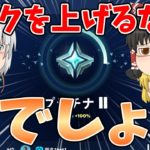 【フォートナイト】ランクを上げるなら今でしょ！【ゆっくり実況】チャンネル登録者1万人までの道のりpart125