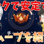 【フォートナイト】ソロランクで安定する神ムーブを紹介！！【ゆっくり実況】チャンネル登録者1万人までの道のりpart135