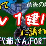 [フォートナイト]　最終決戦は1v1建築バトル　こんなの初めて