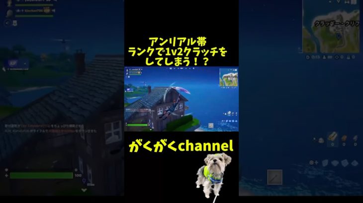 アンリアル帯ランクで1v2クラッチをしてしまう！？#フォートナイト #ランクマッチ #リロード #フォトナ #ネタ #アンリアル #fortnite #エンジョイ勢 #初心者 #shorts