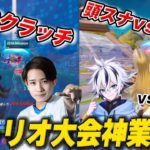 【神業連発】激レアなスナ同士撃ち!?ラスト1v3クラッチ!?いよいよ始まるトリオ大会が面白すぎた【フォートナイト】