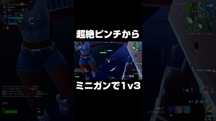 ランクにて超絶ピンチからミニガンで1v3 #shorts 【フォートナイト/Fortnite】