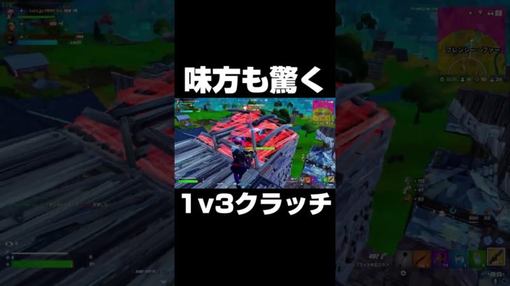 味方も驚く1v3クラッチ！！#shorts 【フォートナイト/Fortnite】