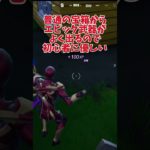 フォートナイト チャプター2 ゼロビルド Week2 #ショート #shorts  #フォートナイト #fortnite #フォートナイト初心者 #フォートナイトキル集 #チャプター2remix